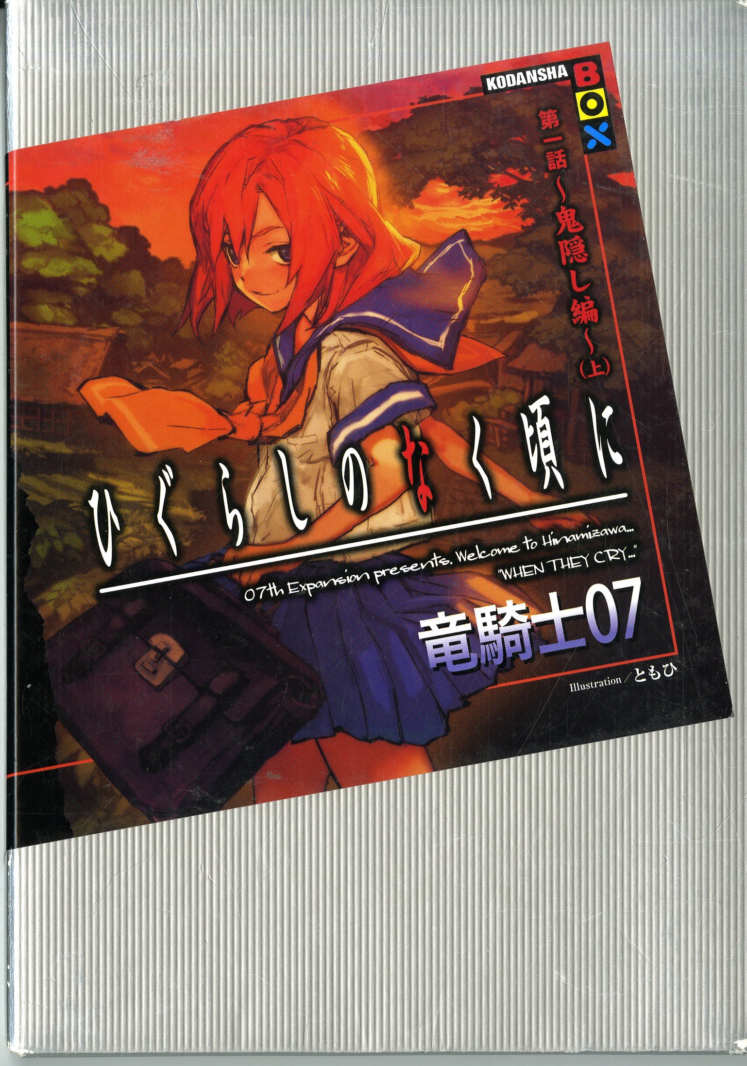 Higurashi No Naku Koro Ni: Onikakushi-hen: 1