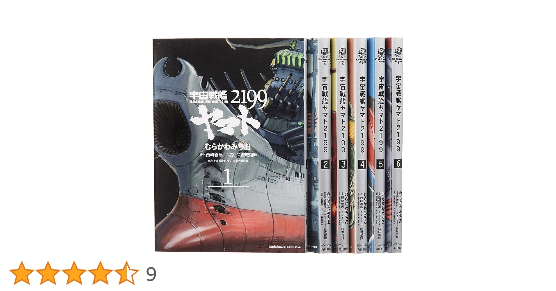 Amazon.co.jp: 宇宙戦艦ヤマト2199 コミック 1-8巻セット