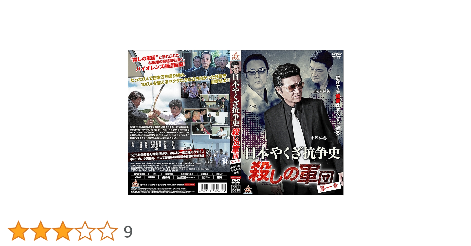 11冊セット♪ヤクザ大全／血族: アジア・マフィアの義と絆／山口組三国志 山口組三国志 織田絆誠という男』（溝口 敦）｜講談社