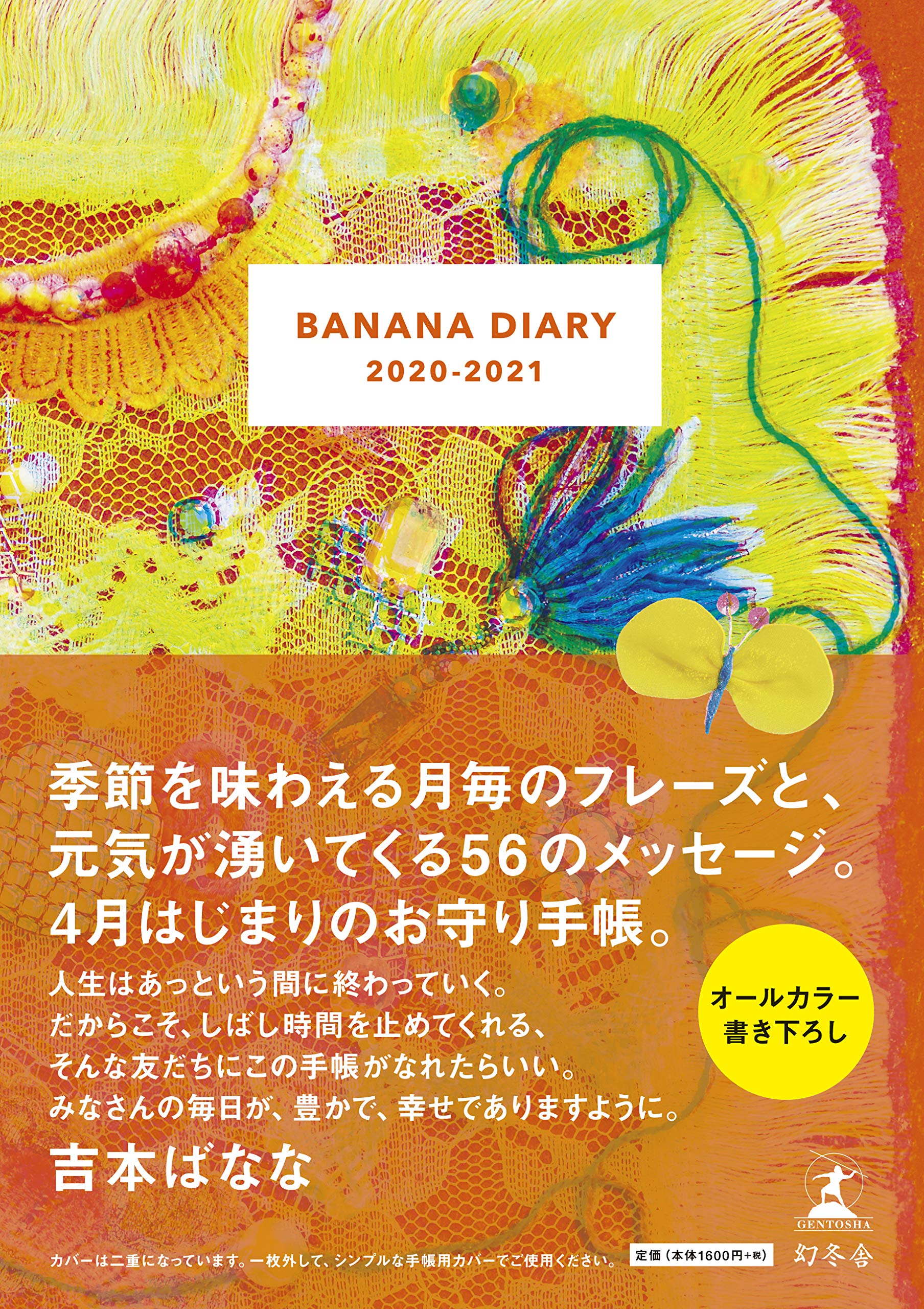 Amazon.co.jp: BANANA DIARY : 吉本 ばなな: 本