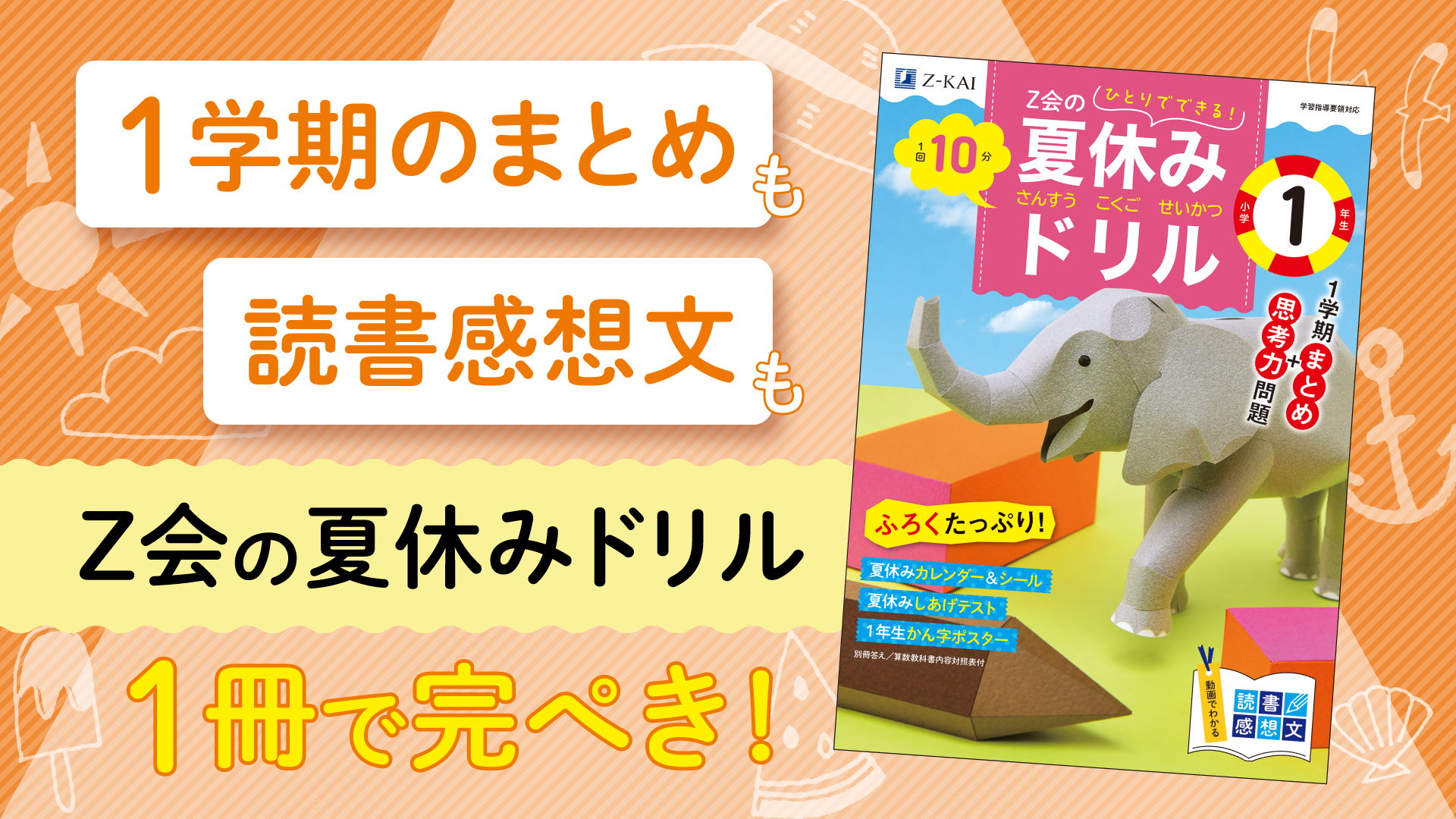Z会の夏休みドリル 小学5年生 | Z会編集部 |本 | 通販 | Amazon