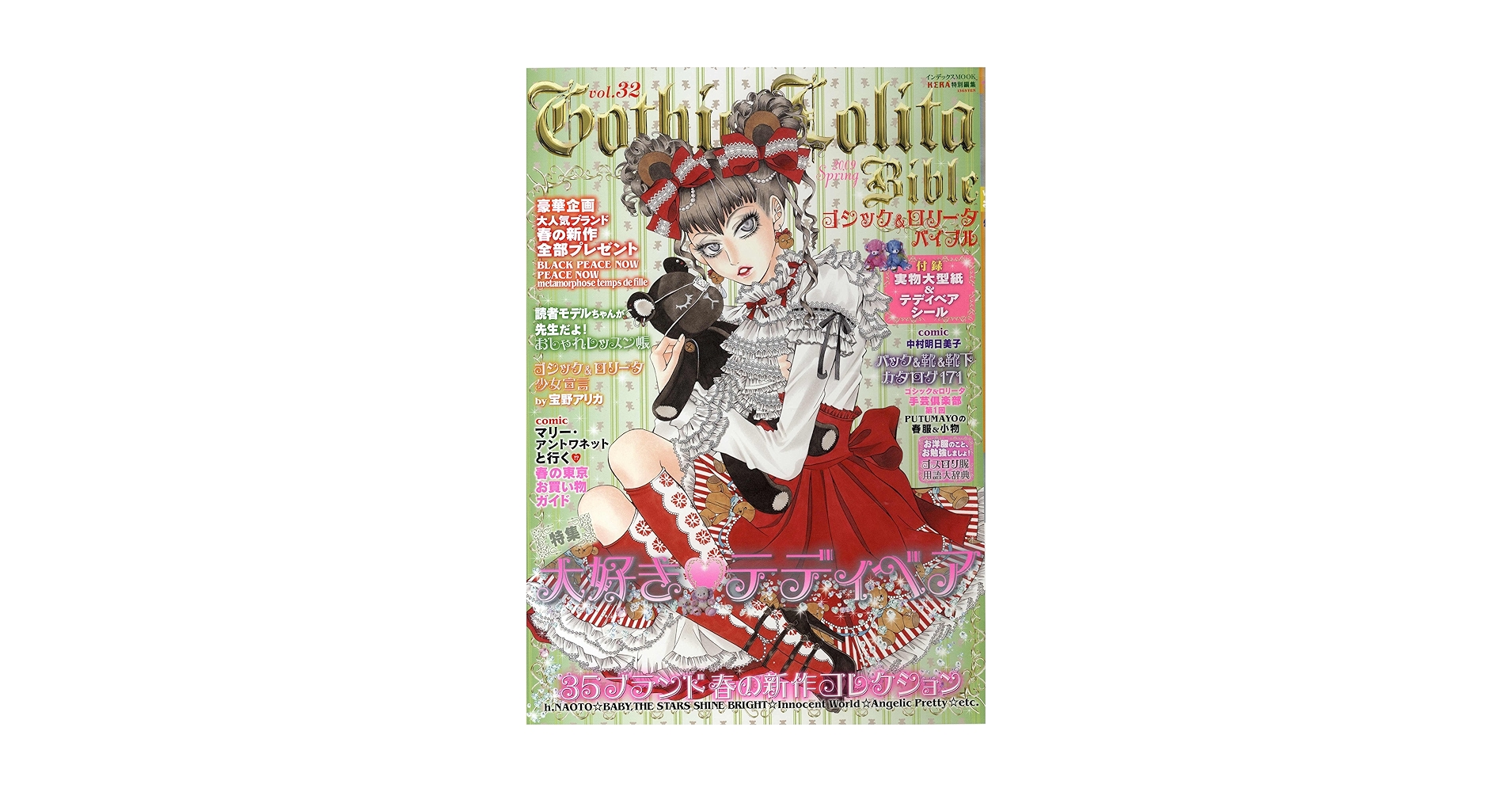ゴシック&ロリータバイブル vol.9〜12vol.14〜16型紙、ポスター付き ゴシック&ロリータバイブル vol.9〜12vol.14〜16型紙、ポスター