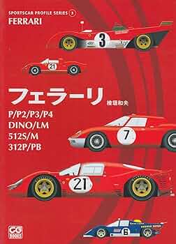 超希少　洋書フェラーリ３１２＆５１２スポーツカーレーシング　英語版 超希少 洋書フェラーリ312＆512スポーツカーレーシング