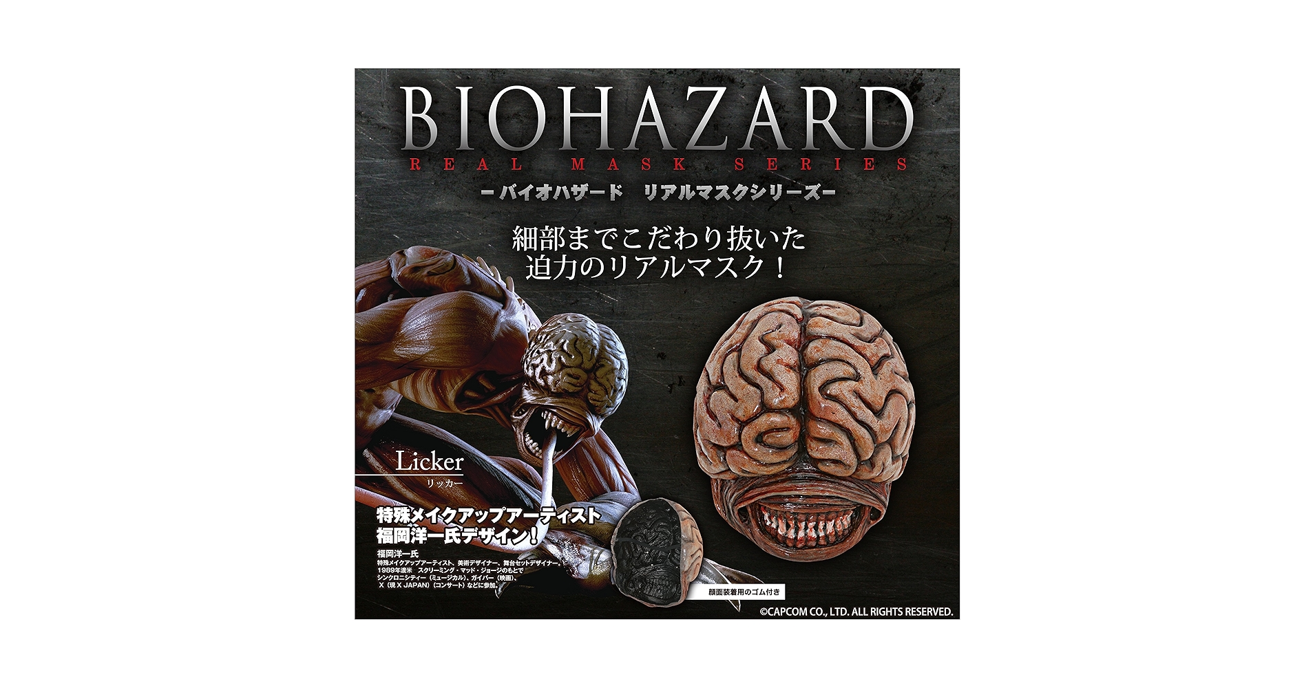Amazon.co.jp: バイオハザード 公式マスク リッカー
