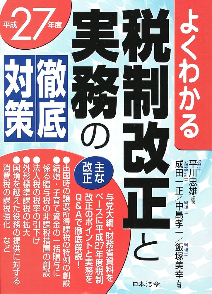 中古】 税制改正と実務の徹底対策 よくわかる 平成13年度/日本