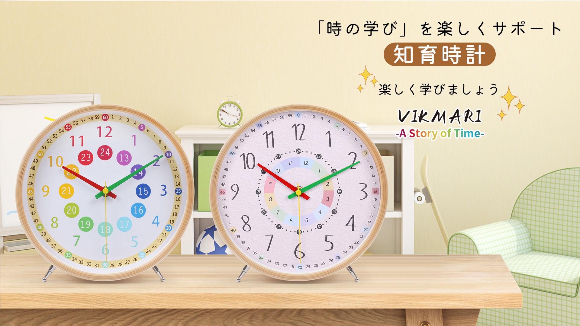 Amazon.co.jp: 知育時計 置き時計 子供 木製 24時間表示 補助数字付き