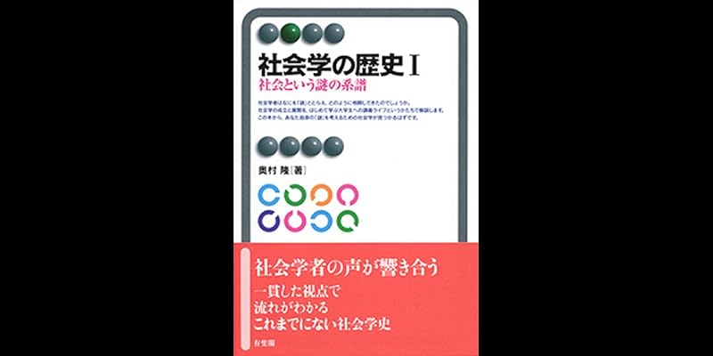 社会学の歴史 (全2巻) Kindle版