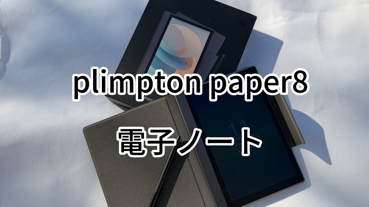 Amazon.co.jp: （2026新登場 Wacom技術搭載）Plimpton タブレット 電子