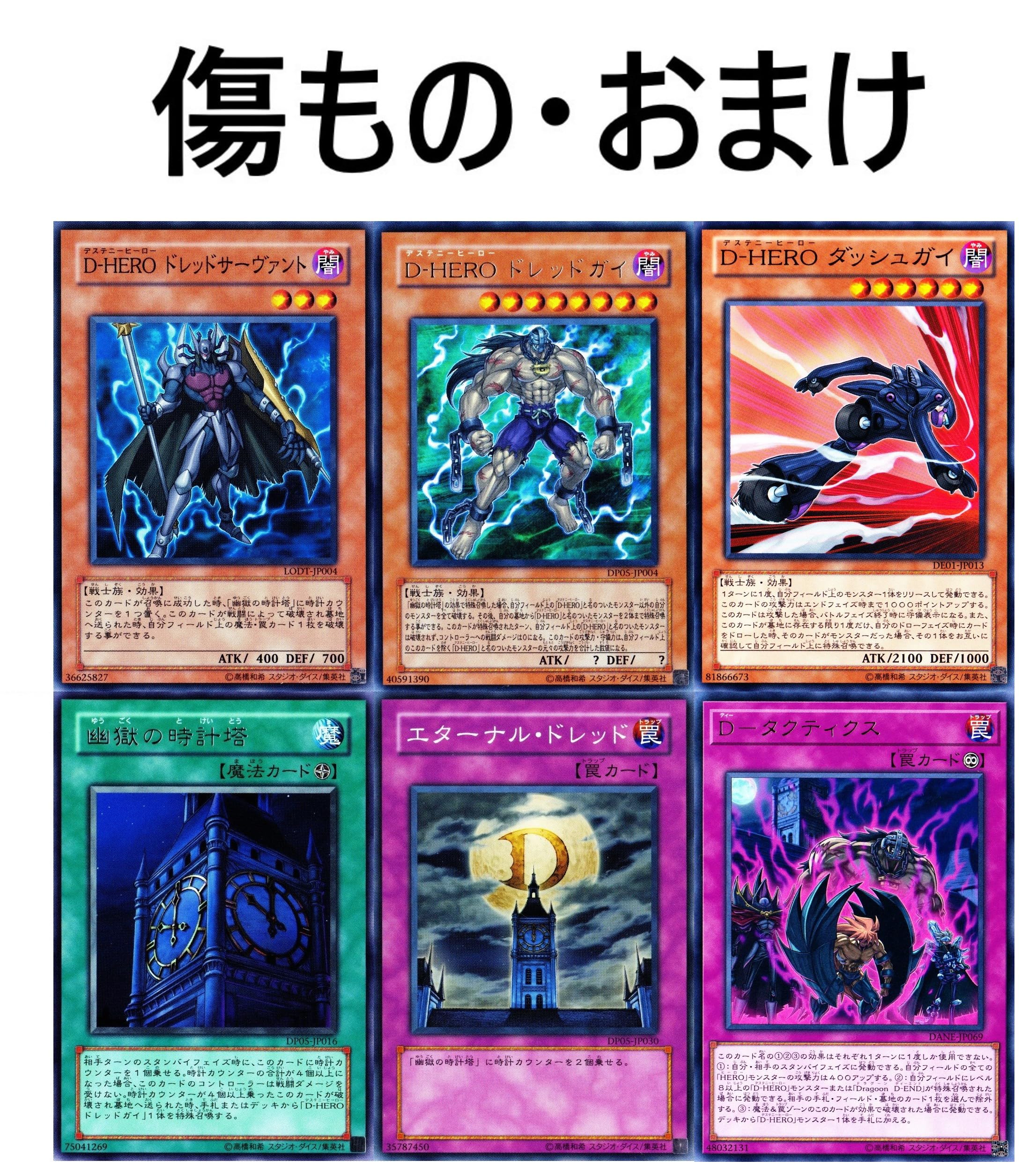 Amazon.co.jp: D-HEROデッキ 55枚セット デッドリーガイ ディバイン