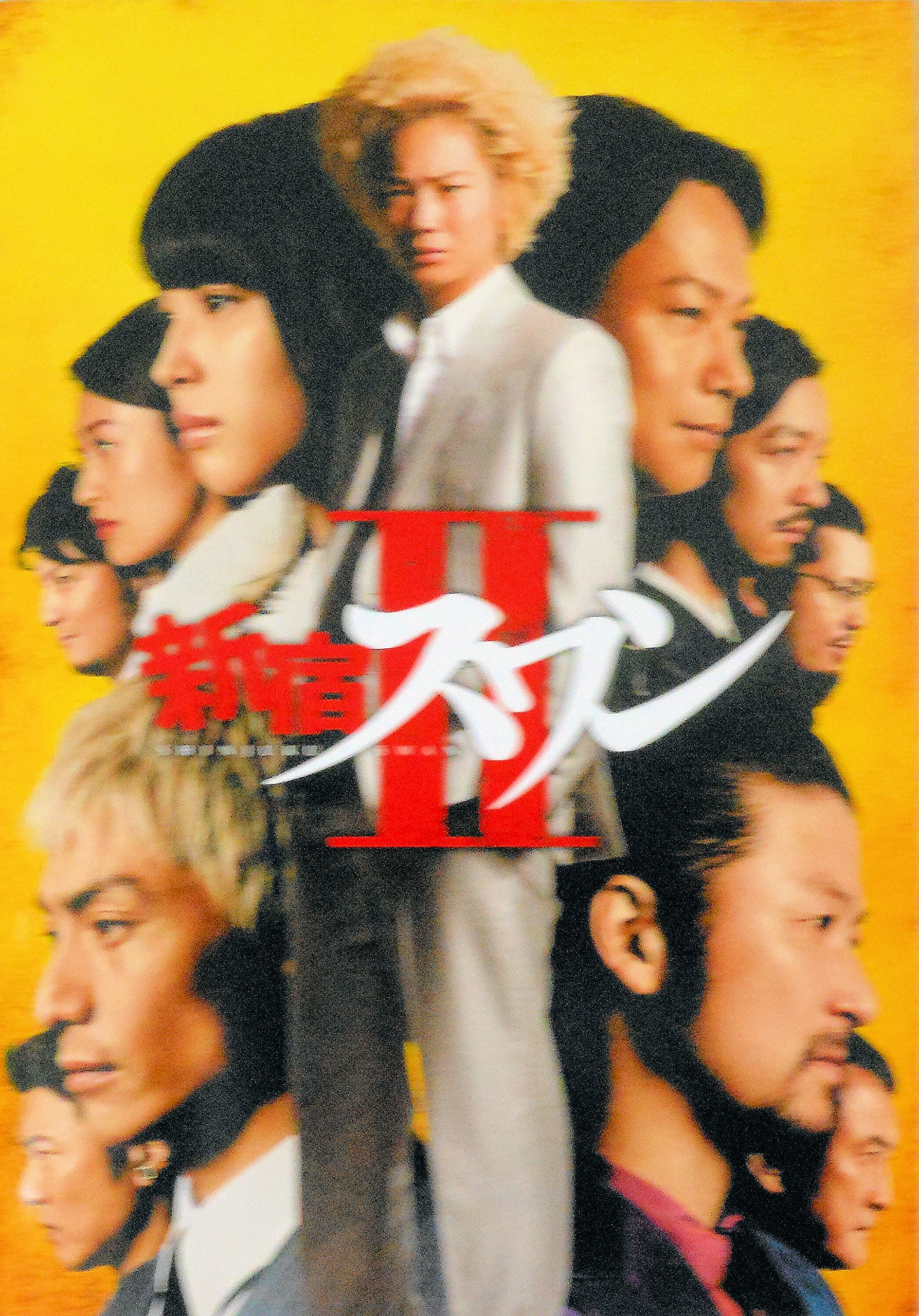 Amazon.co.jp: 【チラシ付き、映画パンフレット】 新宿スワンⅡ