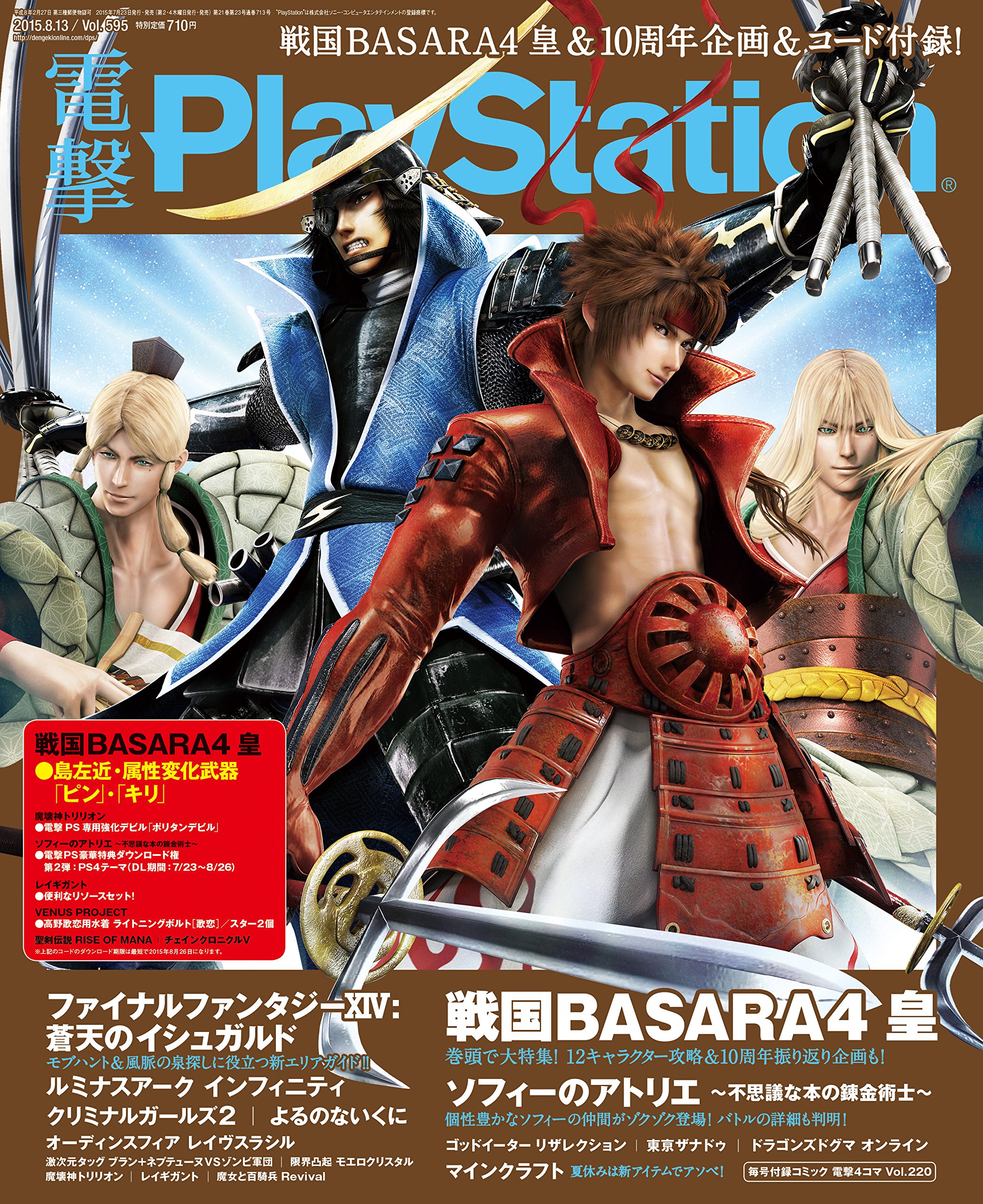 電撃PlayStation (プレイステーション) 2013年 12/26号 Amazon.co.jp: 電撃PlayStation (プレイステーション) 2015年 8/13号