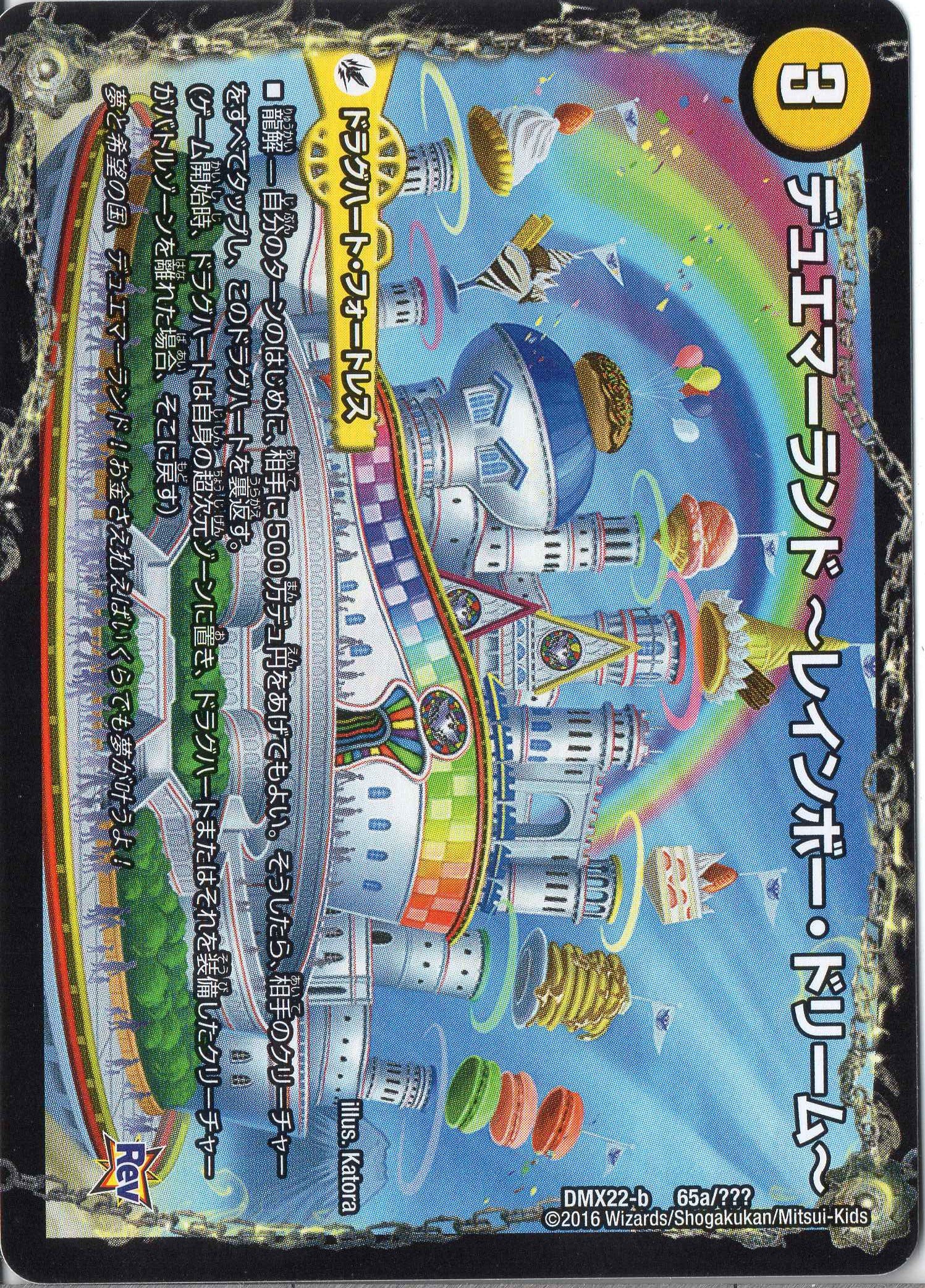 デュエルマスターズ  レインボーカード Amazon.co.jp: デュエルマスターズ 「色災」の頂 カラーレス