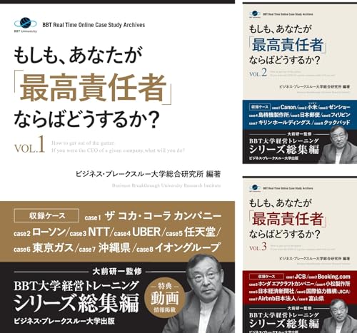 もしも、あなたが「最高責任者」ならばどうするか？