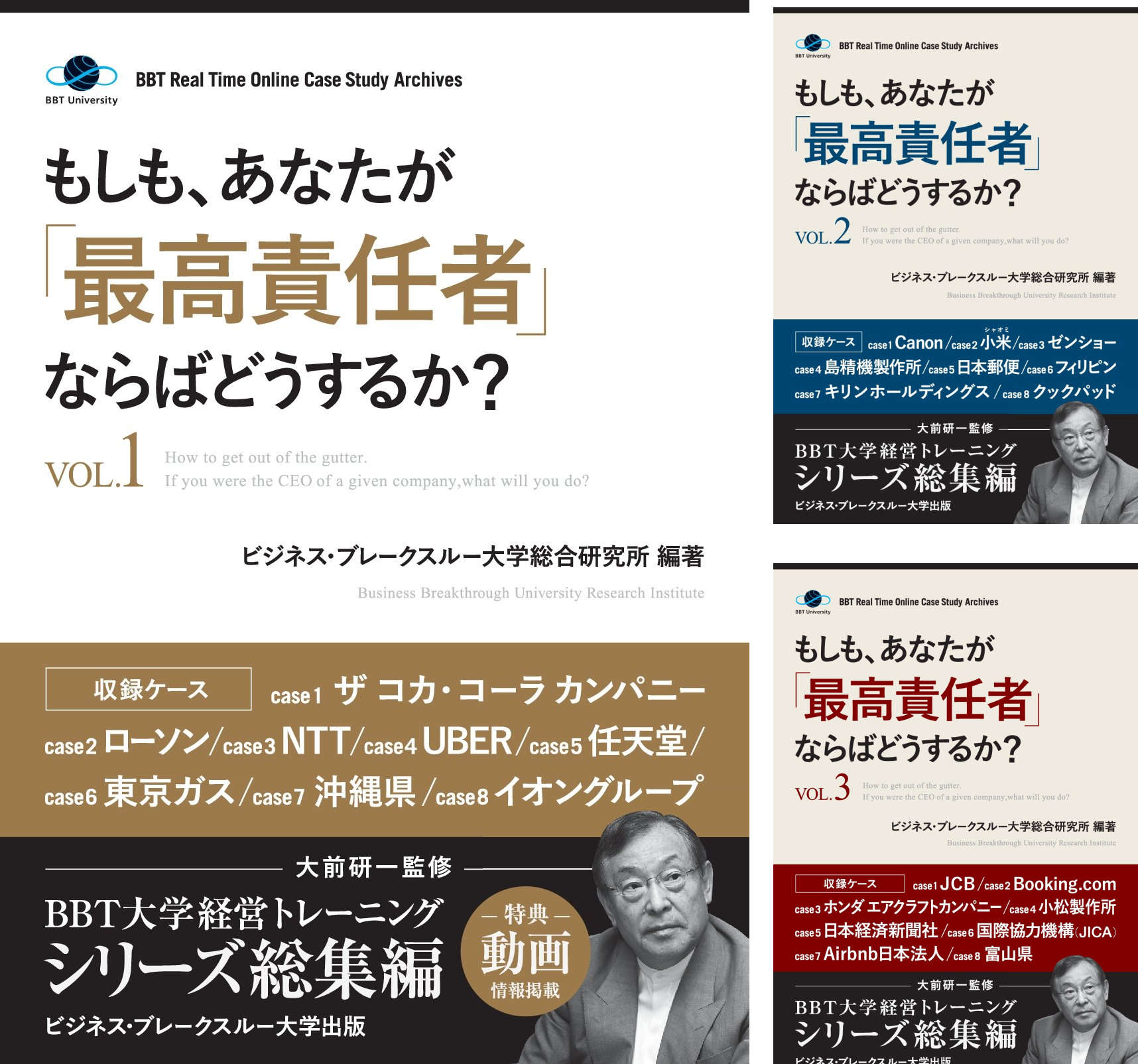 もしも、あなたが「最高責任者」ならばどうするか？