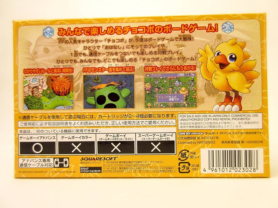 チョコボランド(ゲームボーイアドバンス）店頭告知用　特大空箱　非売品 チョコボランド(ゲームボーイアドバンス）店頭告知用 特大空箱