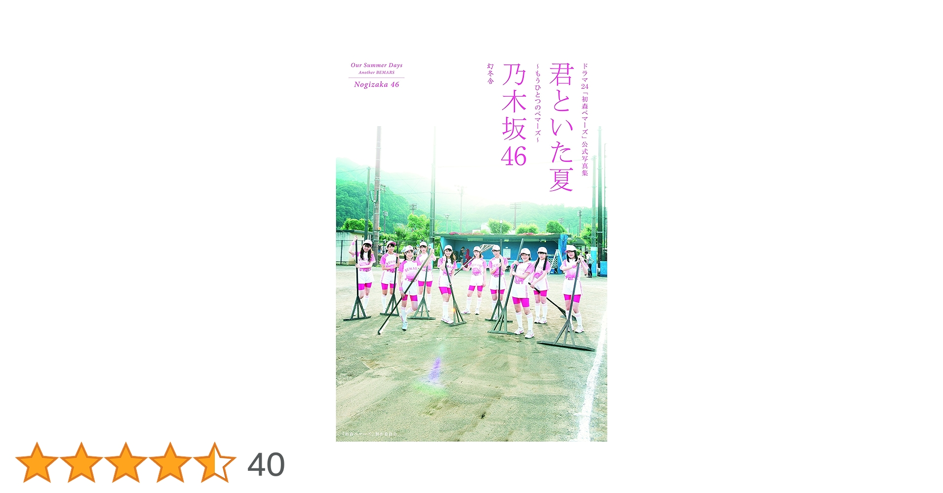 初森ベマーズ DVD 特典 メッセージ入り生写真 初森ベマーズ DVD 特典 メッセージ入り生写真