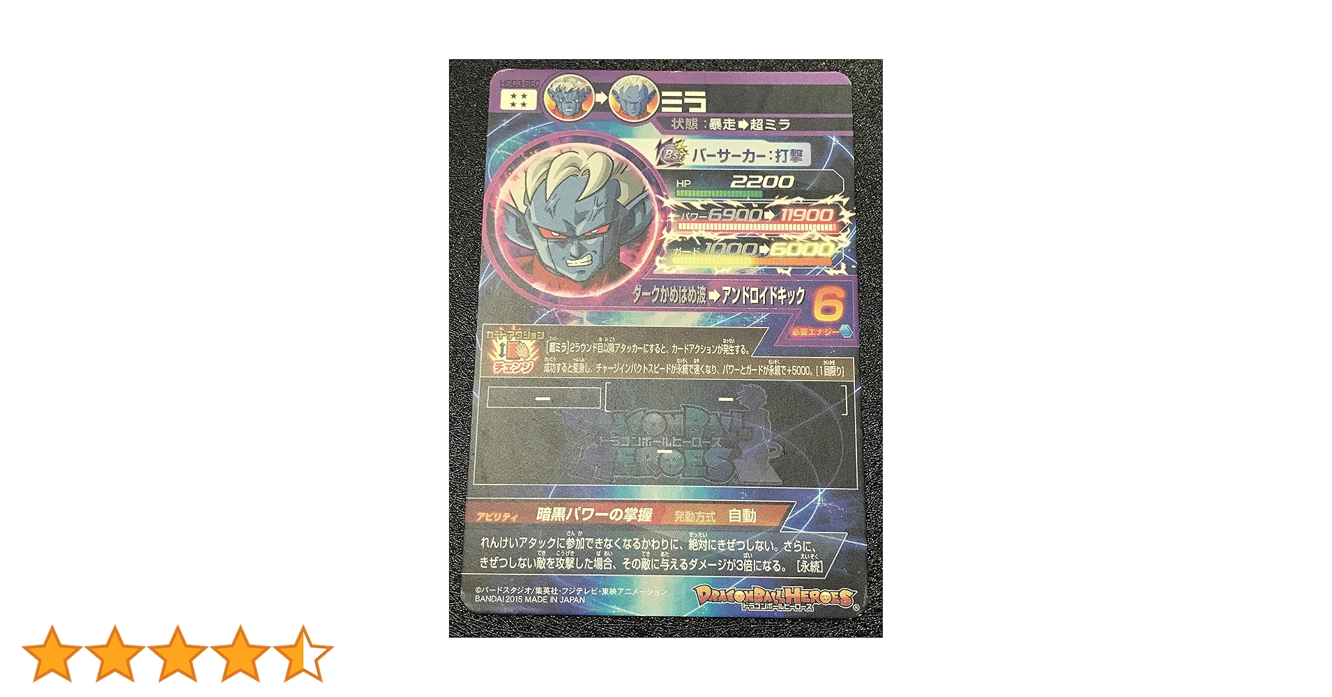 スーパードラゴンボールヒーローズ ミラ HGD3-SEC HGD3-SEC ミラ 暗黒パワーの掌握 3倍ダメージ 超ミラ | DBH日和