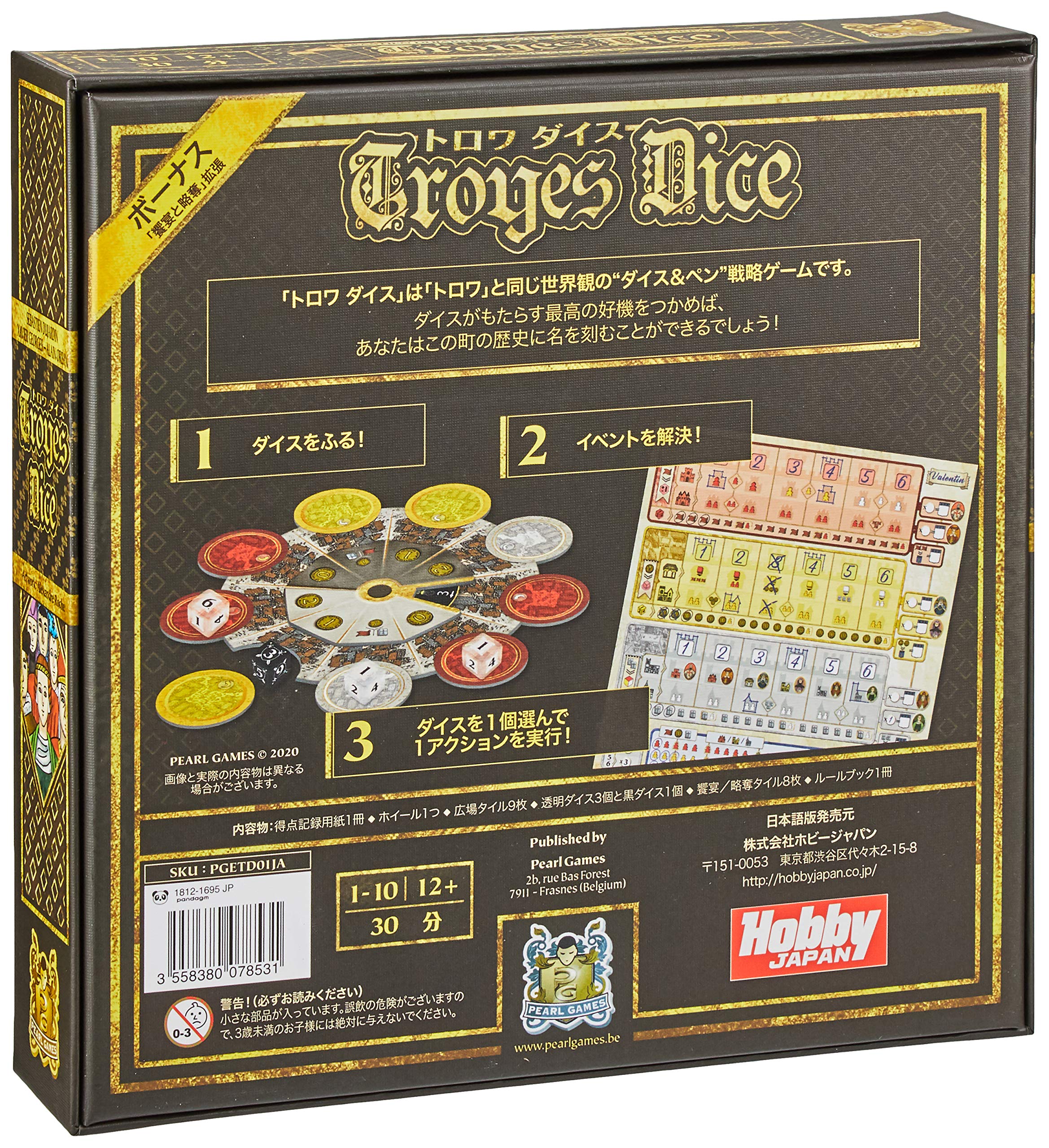 Amazon.co.jp: ホビージャパン トロワ ダイス 日本語版 (1-10人用 30分 