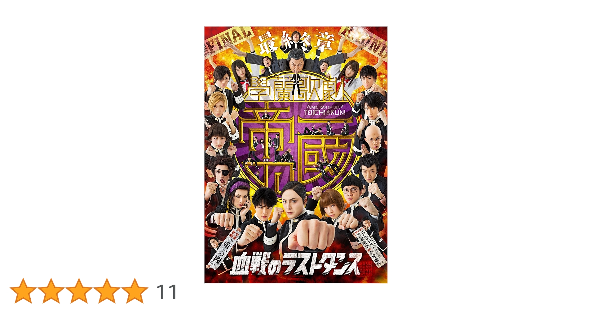 (未使用･未開封品)　學蘭歌劇『帝一の國』-大海帝祭- [DVD] wyeba8q Amazon.co.jp: 學蘭歌劇『帝一の國』-大海帝祭- [DVD] : 木村 了