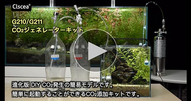Amazon.co.jp: Clscea クレシーG210 水草用DIY co2