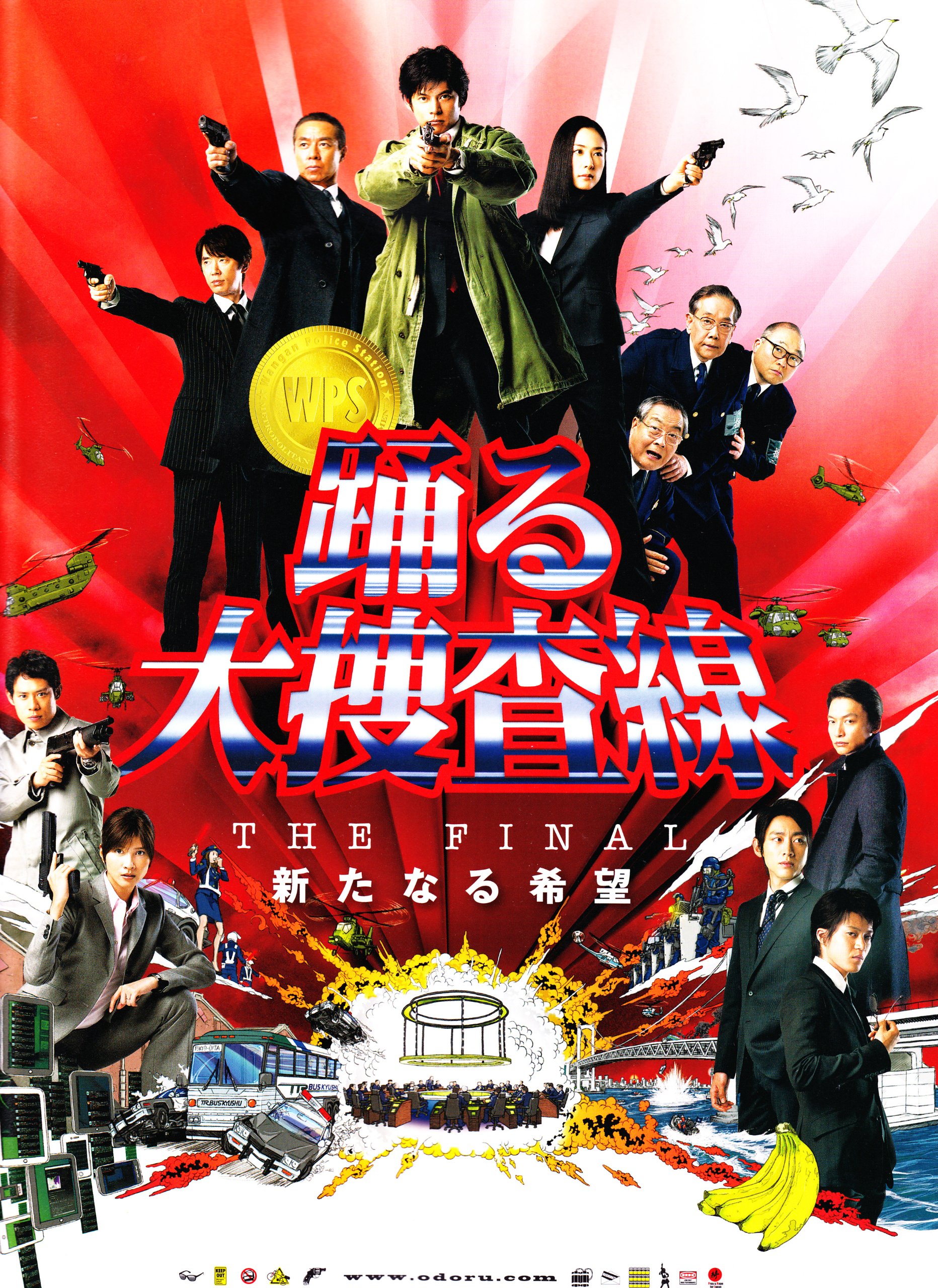 Amazon.co.jp: 映画パンフレット 劇場版 踊る大捜査線 THE