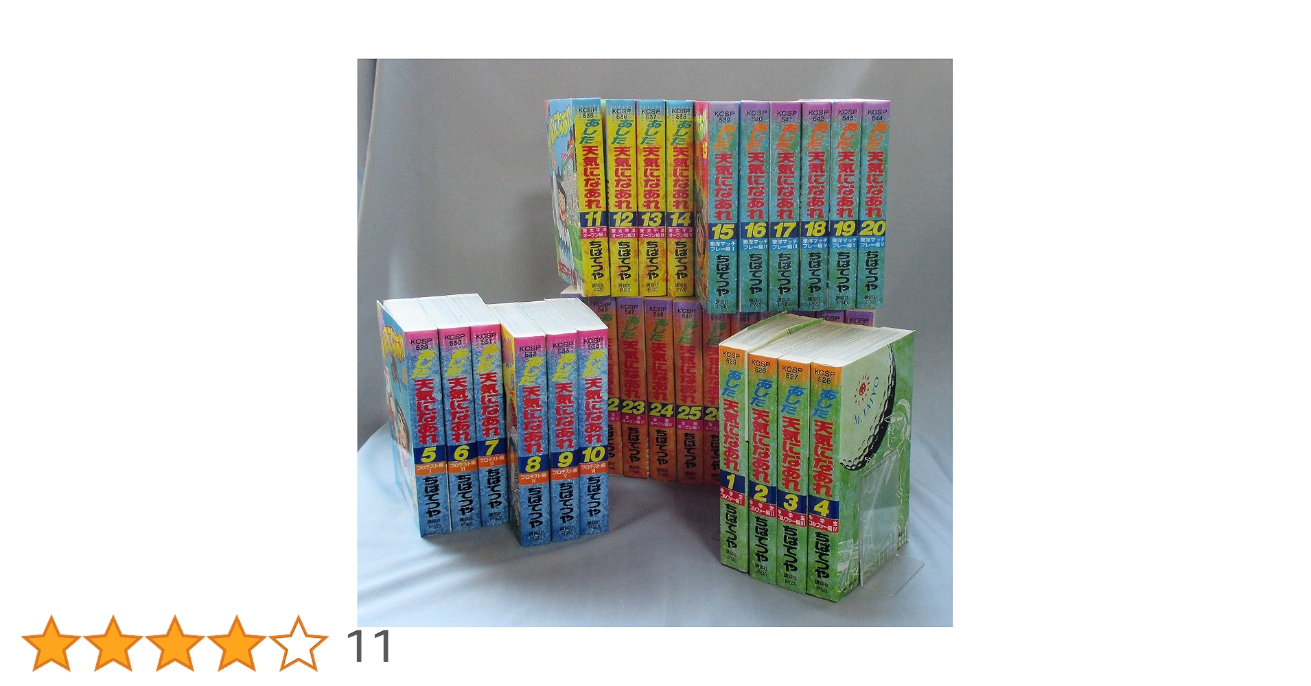 あした天気になあれ コミック 全31巻 完結セット |本 | 通販