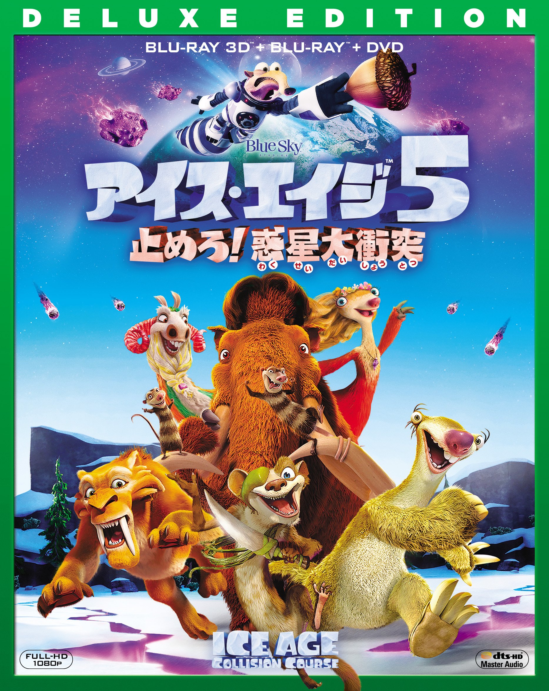 地底の大河　4枚組　アイスエイジ版 A1l4v9lKMwL.jpg