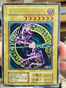 遊戯王　ブラック・マジシャン 初期ウルトラ Amazon.co.jp: 遊戯王 ブラック・マジシャン Vol.1 ウルトラレア