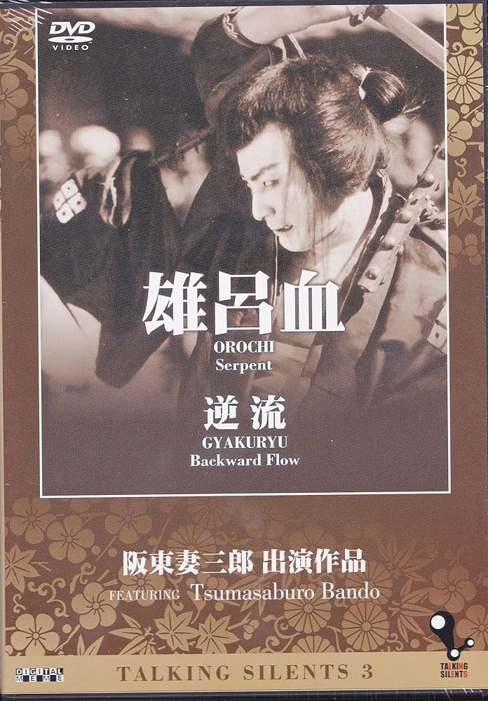 大殺陣 雄呂血 [DVD] rdzdsi3 Amazon.co.jp: 大殺陣 雄呂血 [DVD] : 市川雷蔵, 八千草薫, 藤村