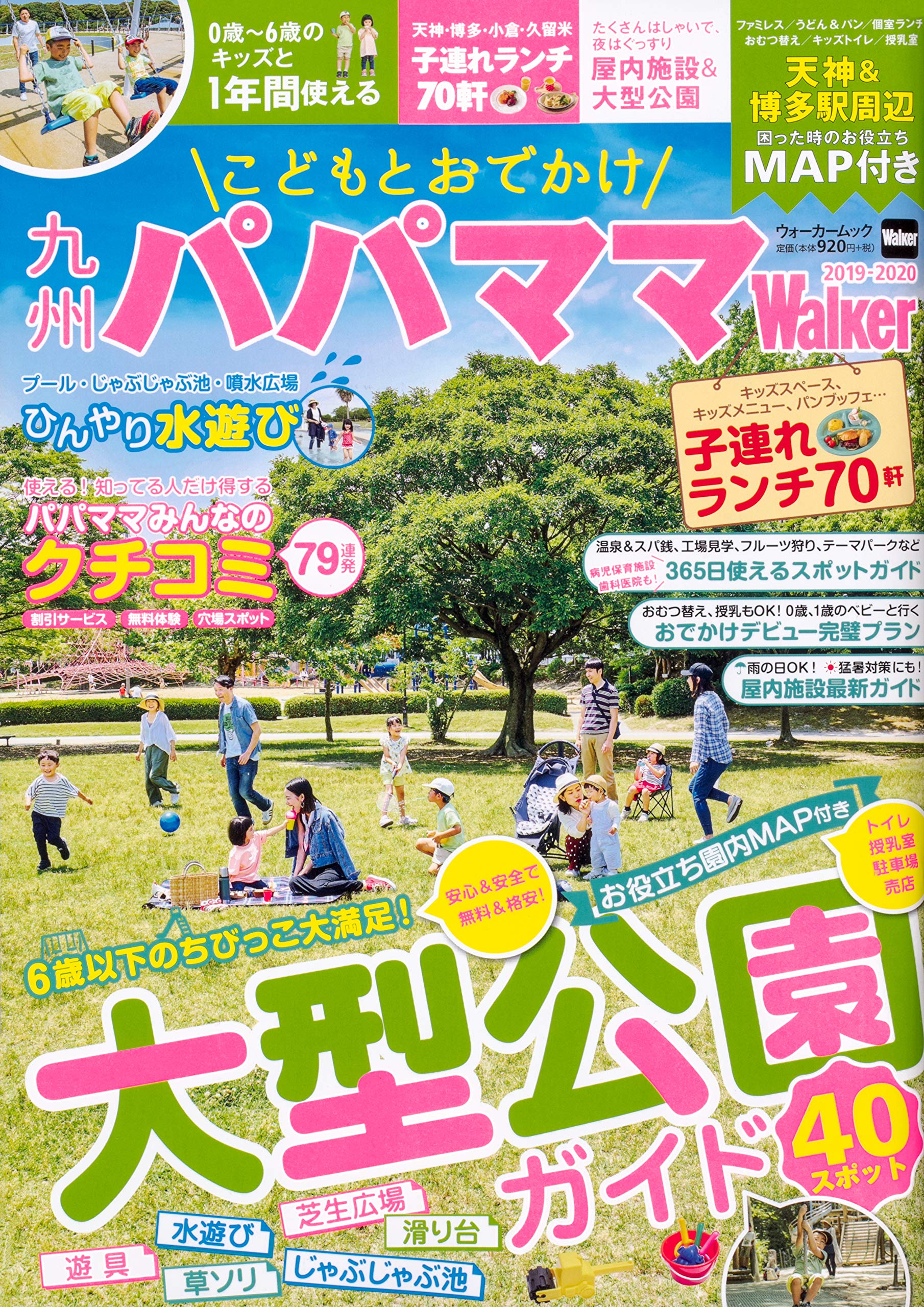 Amazon.co.jp: こどもとおでかけ 九州パパママWalker 2019-2020