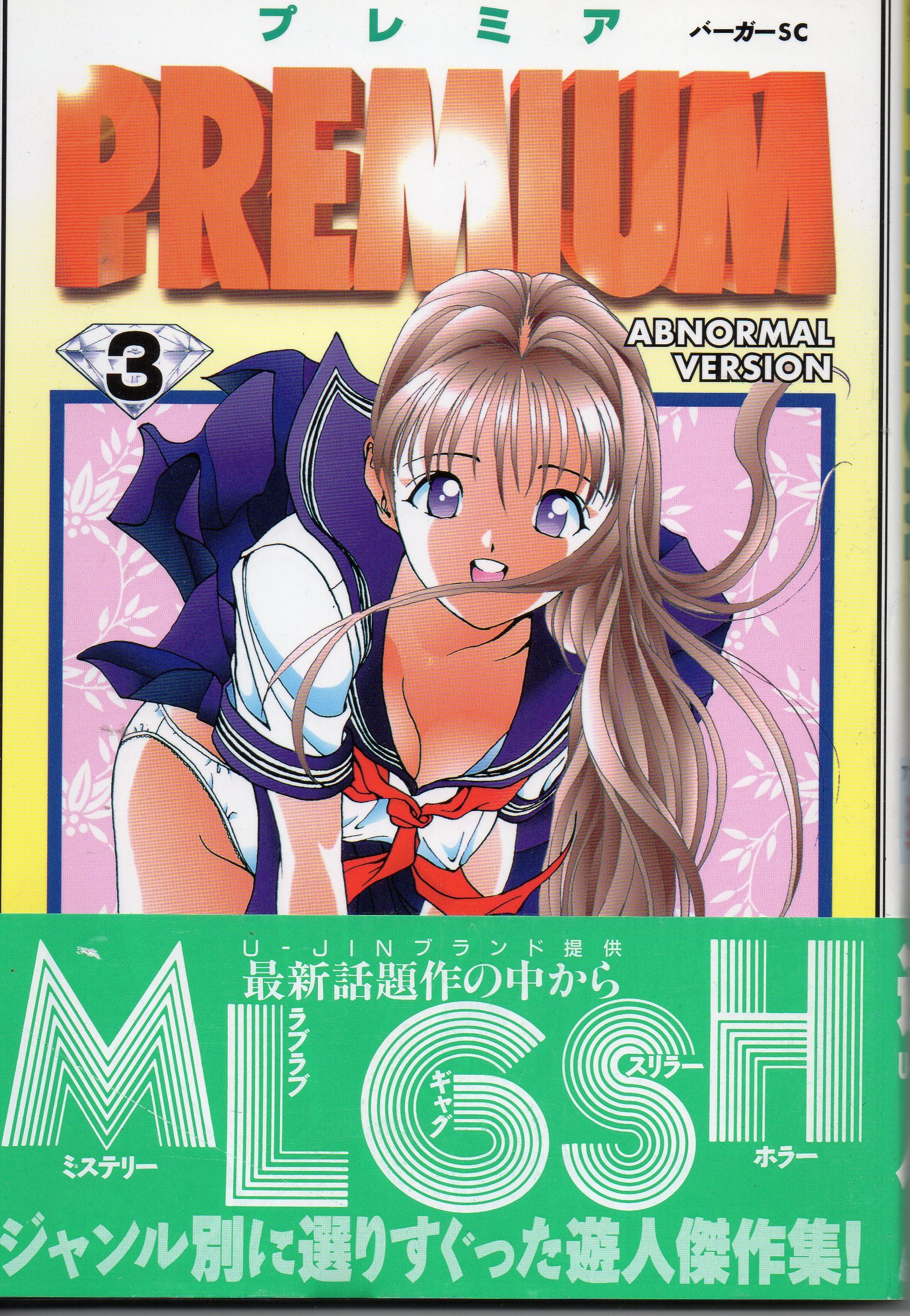 蔵出し美品 /プレミア 1〜6 全巻初版セット（バーガーSC） 遊人