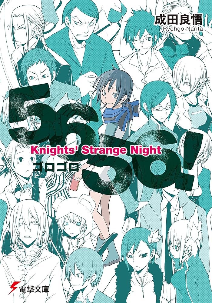 Amazon.co.jp: 5656！ Knights' Strange Night 越佐大橋シリーズ