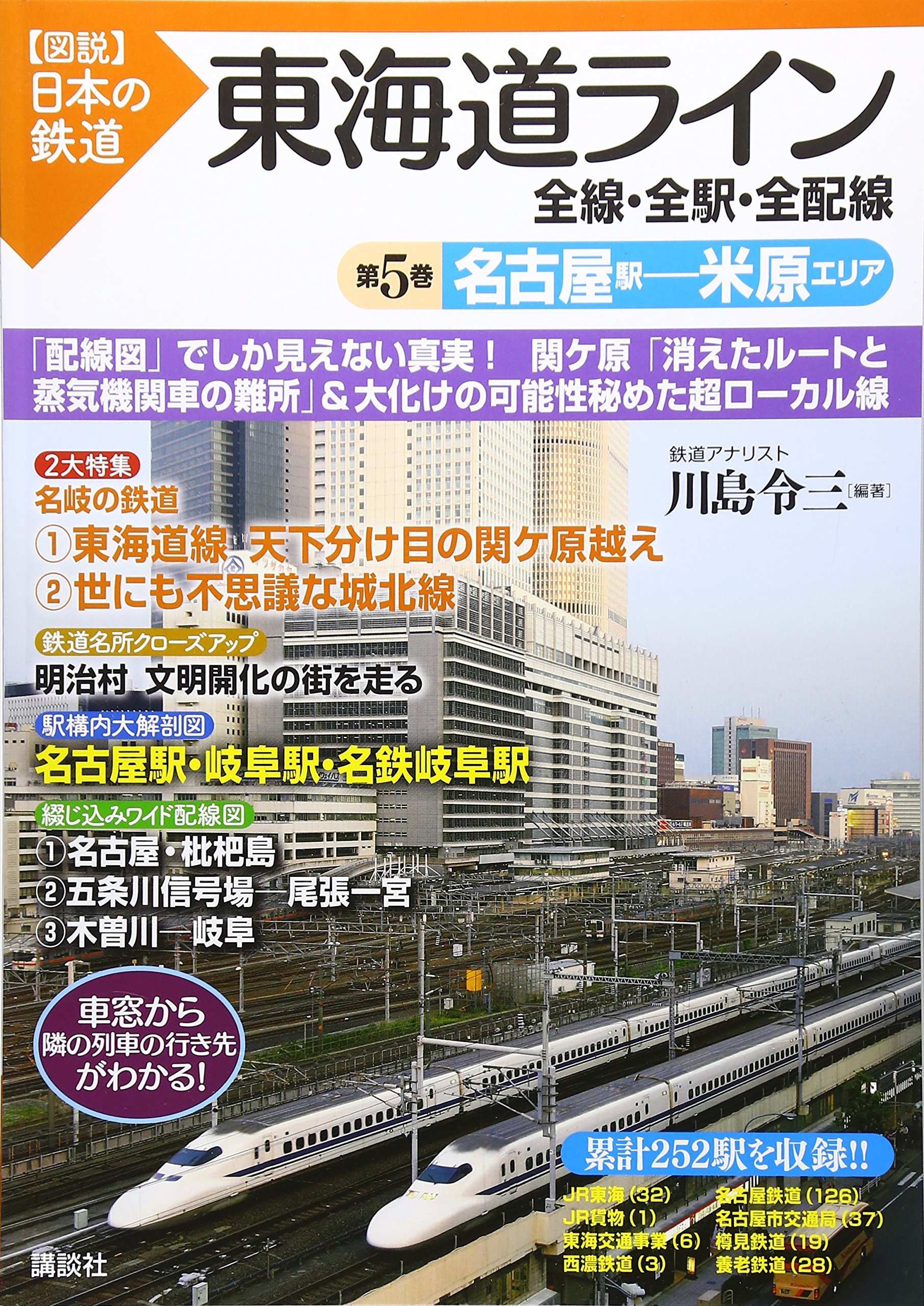 p*5様 運転関係線路要図　名古屋鉄道管理局 p*5様 運転関係線路要図 名古屋鉄道管理局 国鉄 名古屋 昭和30年代前半