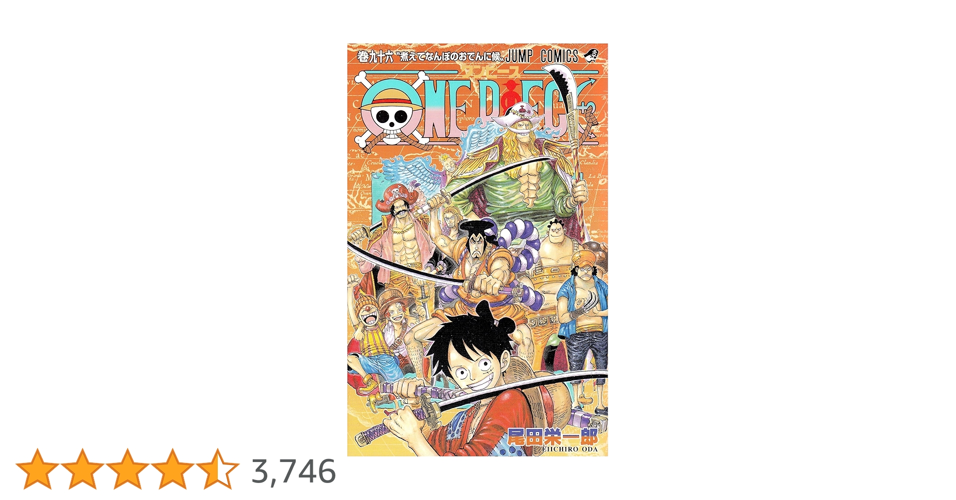 ONE PIECE 96 (ジャンプコミックス) | 尾田 栄一郎 |本 | 通販 | Amazon