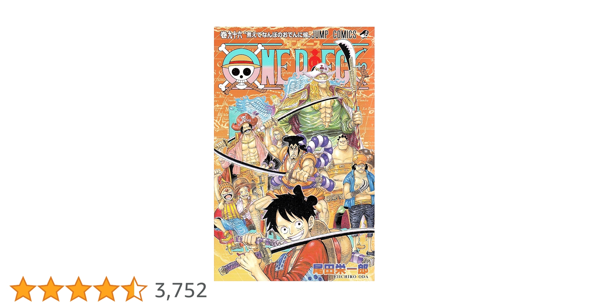 ONE PIECE 96 (ジャンプコミックス) | 尾田 栄一郎 |本 | 通販 | Amazon