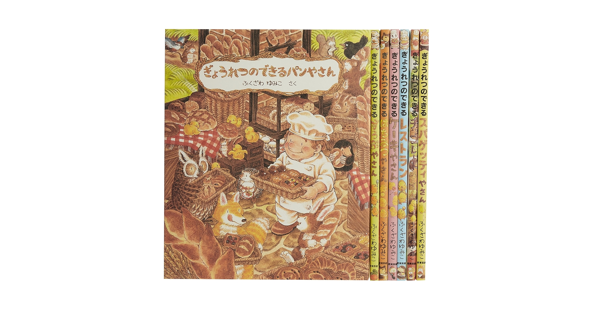 Amazon.co.jp: ぎょうれつのできるおいしいえほんセット(既7巻