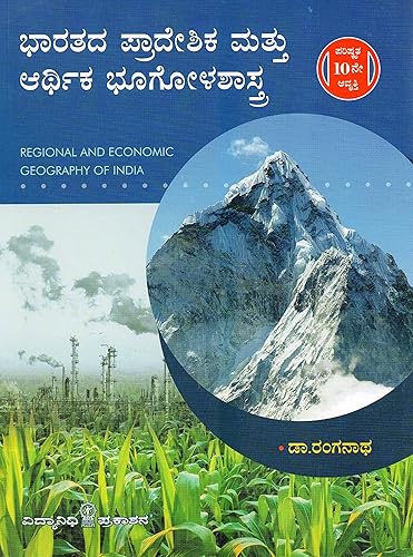 Bharathada Pradeshika mathu Arthika Bhoogolashastra [Regional and Economic Geography Of INDIA]- Latest