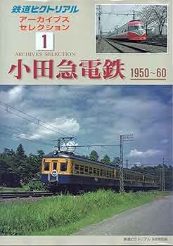 鉄道ピクトリアル 1960年～1977年 まとめ売り 鉄道ピクトリアル 1960年～1977年 まとめ売り