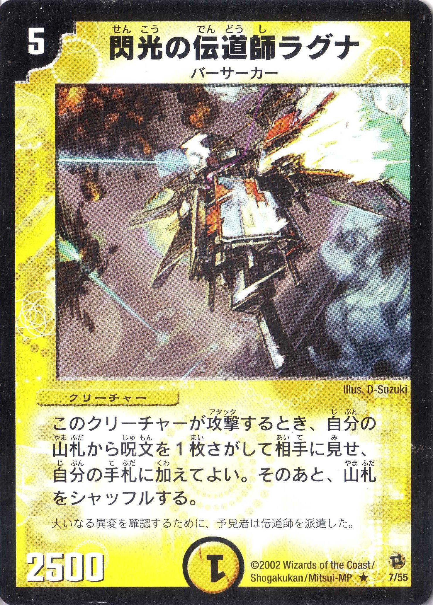 Amazon.co.jp: デュエルマスターズ 《閃光の伝道師ラグナ》 DM02-007-R