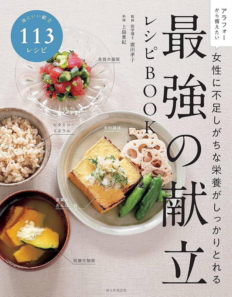 日本料理献立百科—献立作成に必要な情報すべてを一冊にまとめた料理人必 (別冊専門料理) 1日にとりたい食品と量がわかる きほんの献立練習帳 | 松本仲子