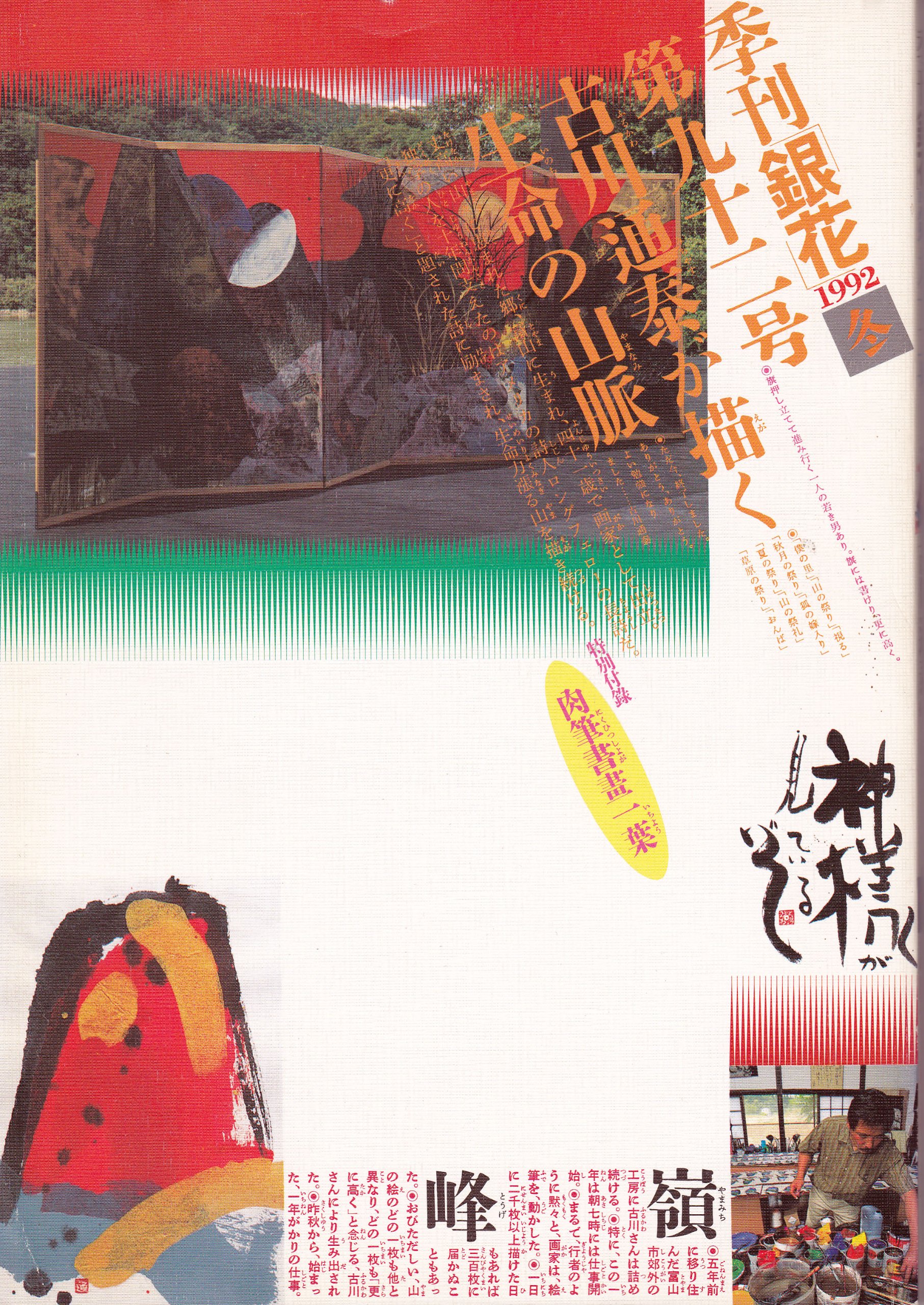 季刊銀花 Amazon.co.jp: 季刊銀花1992冬92号 : 本