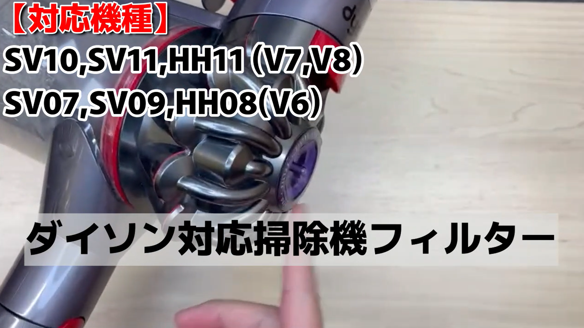 Amazon.co.jp: ダイソン対応 フィルター 掃除機 (V6, V7, V8) 965661