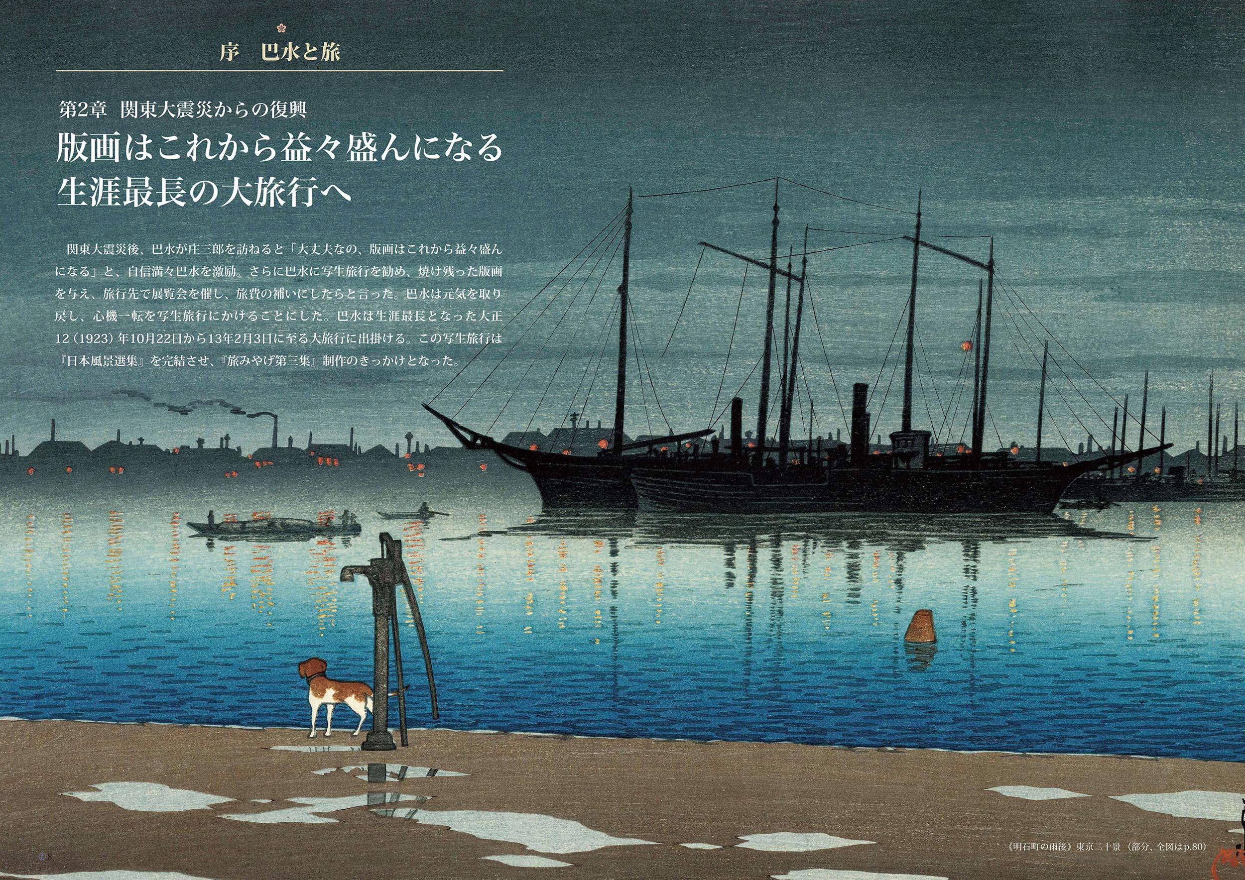 Kawase Hasui