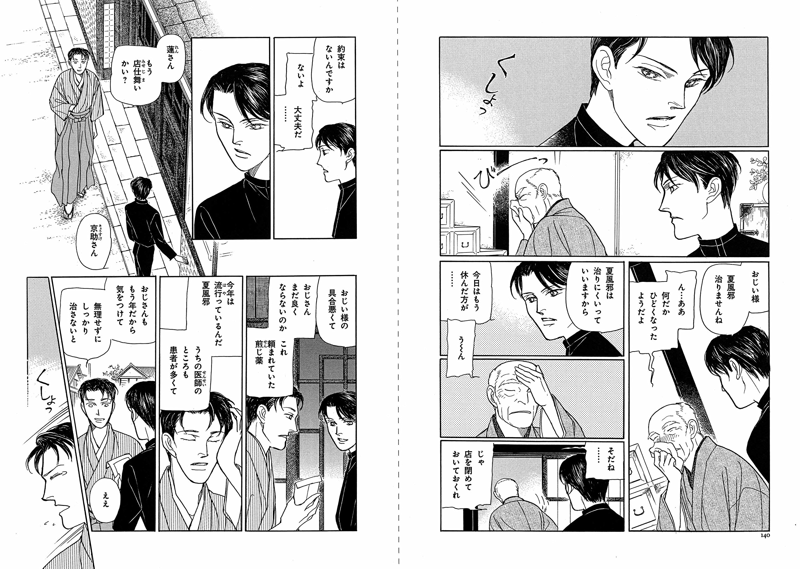雨柳堂夢咄 其ノ十六 １６ Nemuki コミックス 波津彬子