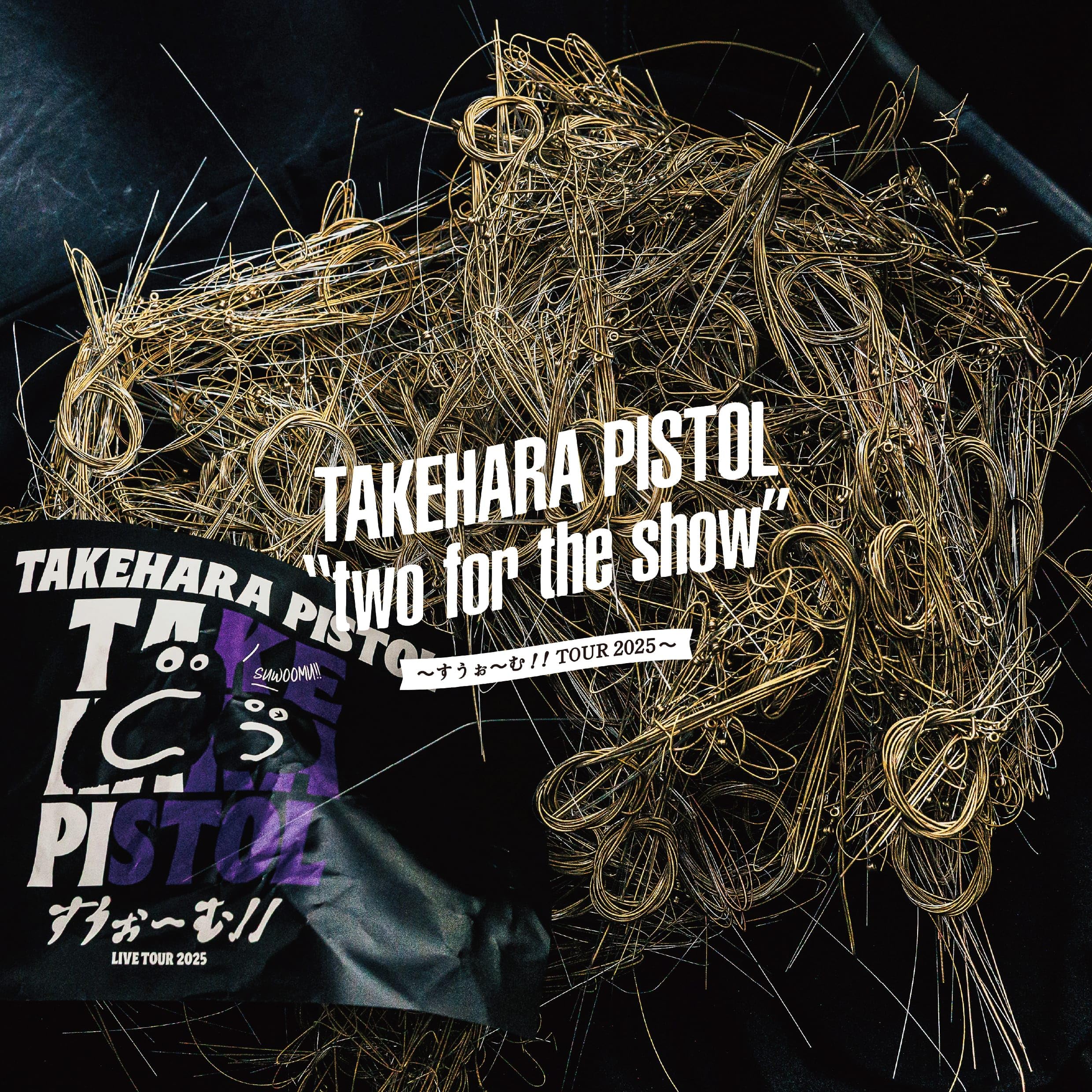 Amazon.co.jp: Two for the show ～すうぉ～む！！ツアー 2025～ [通常