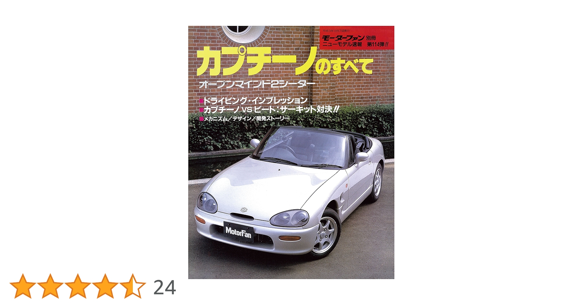 Amazon.co.jp: ニューモデル速報 第114弾 カプチーノのすべて