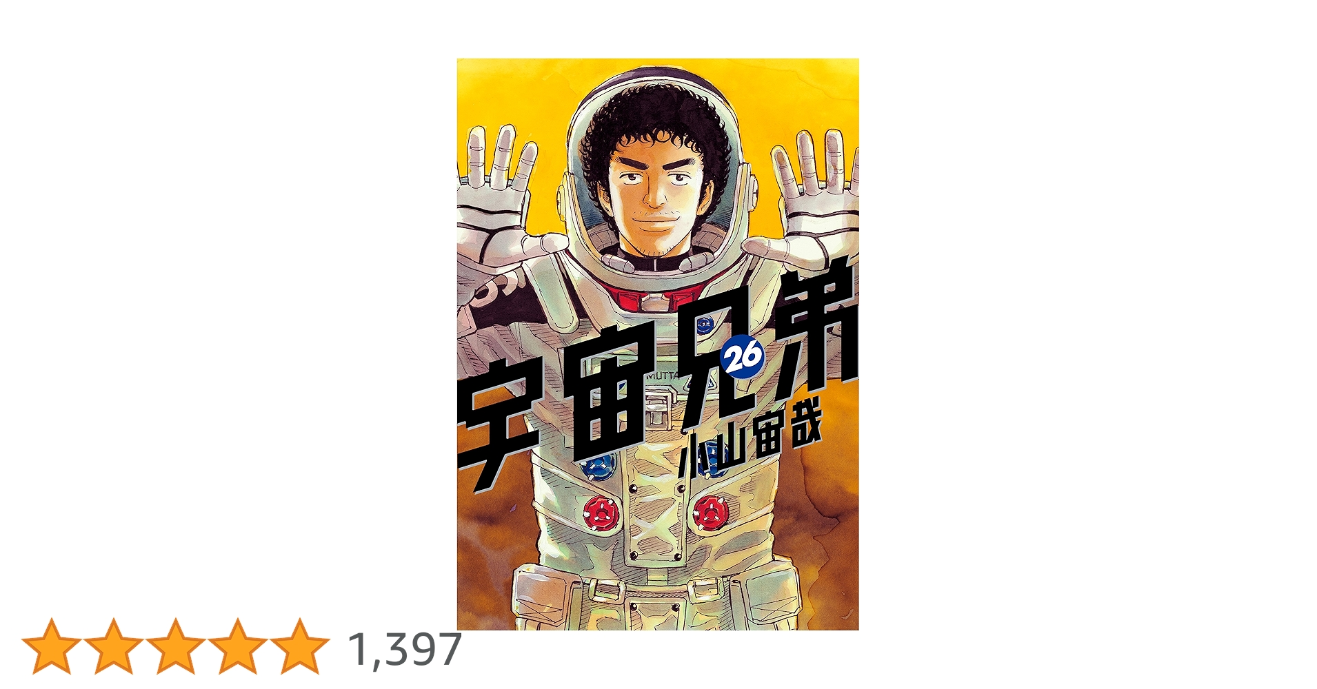 宇宙兄弟漫画 ⋱ 宇宙兄弟 300話 無料公開中🧑‍🚀🌖 ⋰ 特設ページはハイ