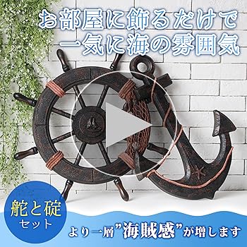 舵輪　アンティーク　骨董　舵　舵輪　インテリア アンティーク雑貨 船舶 木製ラット 操舵輪(舵、ディスプレイ