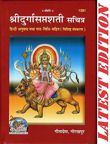 Shri Durga Saptashati [Hardcover] Gita Press Gorakhpur