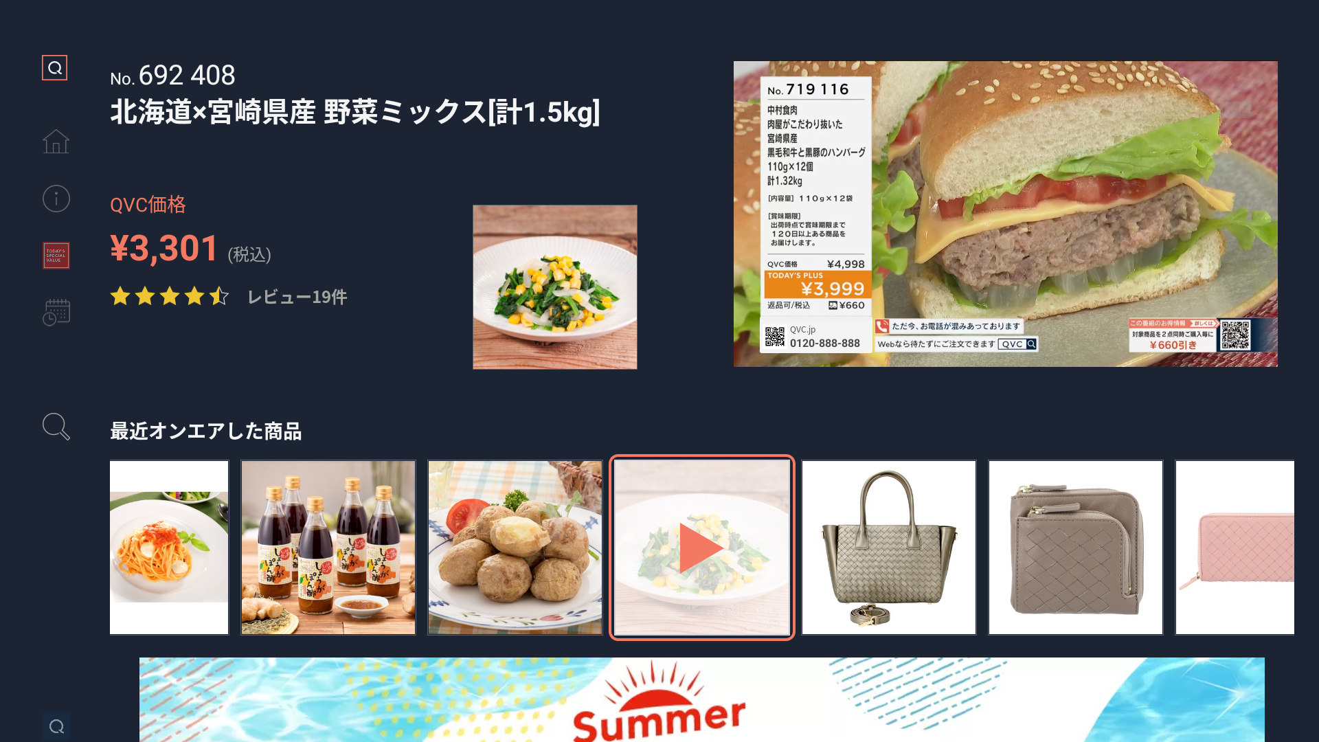 QVCテレビアプリAmazonアプリストアのアプリ